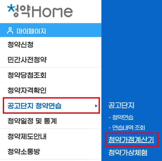 청약홈 무주택기간 계산기