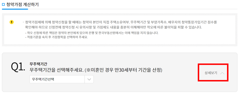 청약홈 무주택기간 계산기2