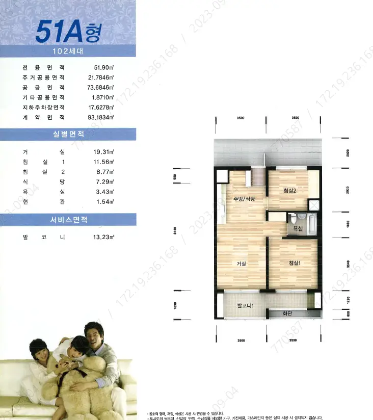 봇들마을5단지 평면도 51A 1