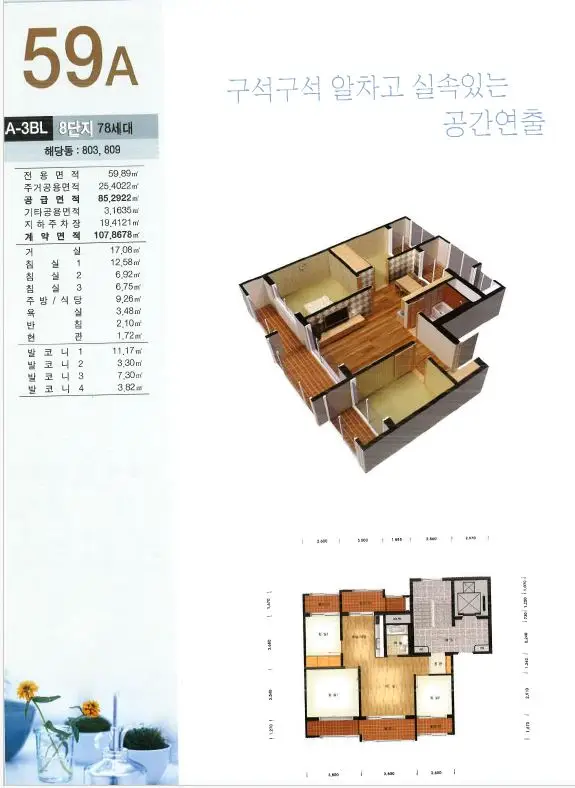 섬마을휴먼시아8단지 평면도 4
