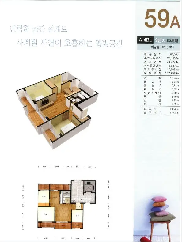 섬마을휴먼시아9단지 평면도 4 1