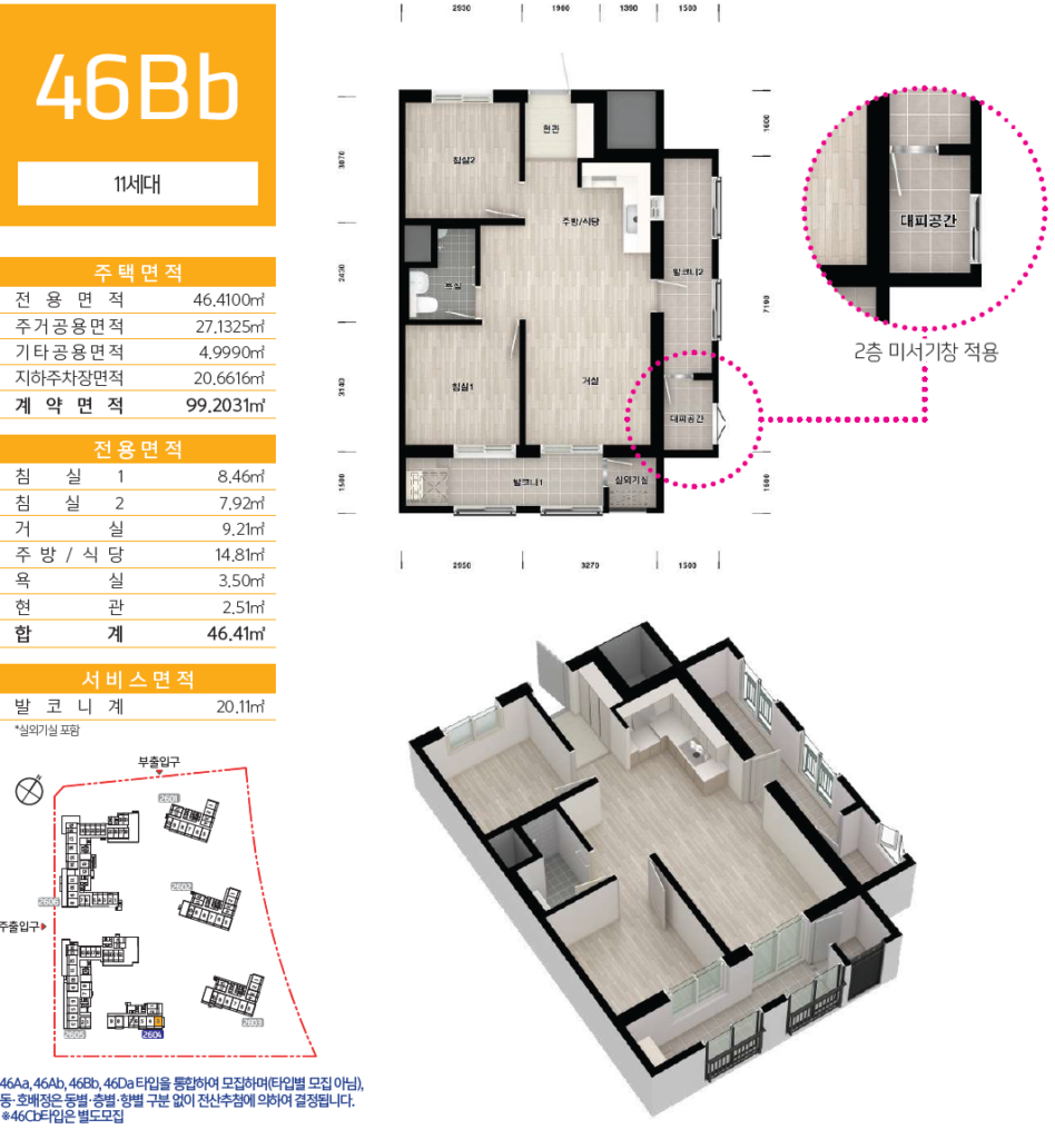 인천검단AA10 2블록 인천검단LH26단지아파트 평면도 8