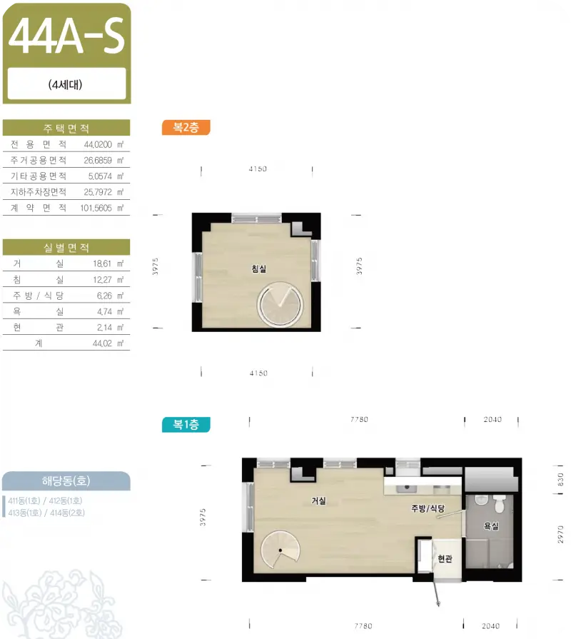 화성동탄2 A4 1 평면도 44as 2