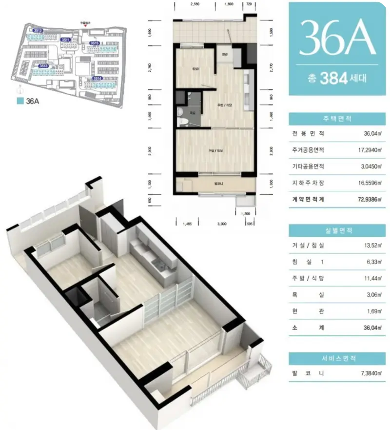 화성동탄2 A77 1블록 평면도 36A 2