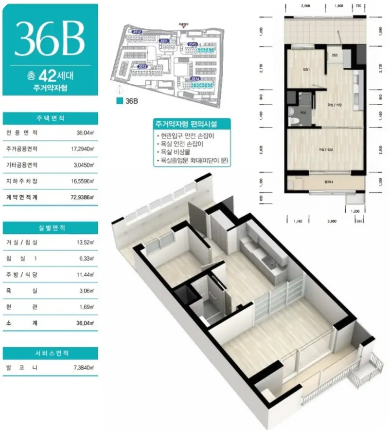 화성동탄2 A77 1블록 평면도 36B 2