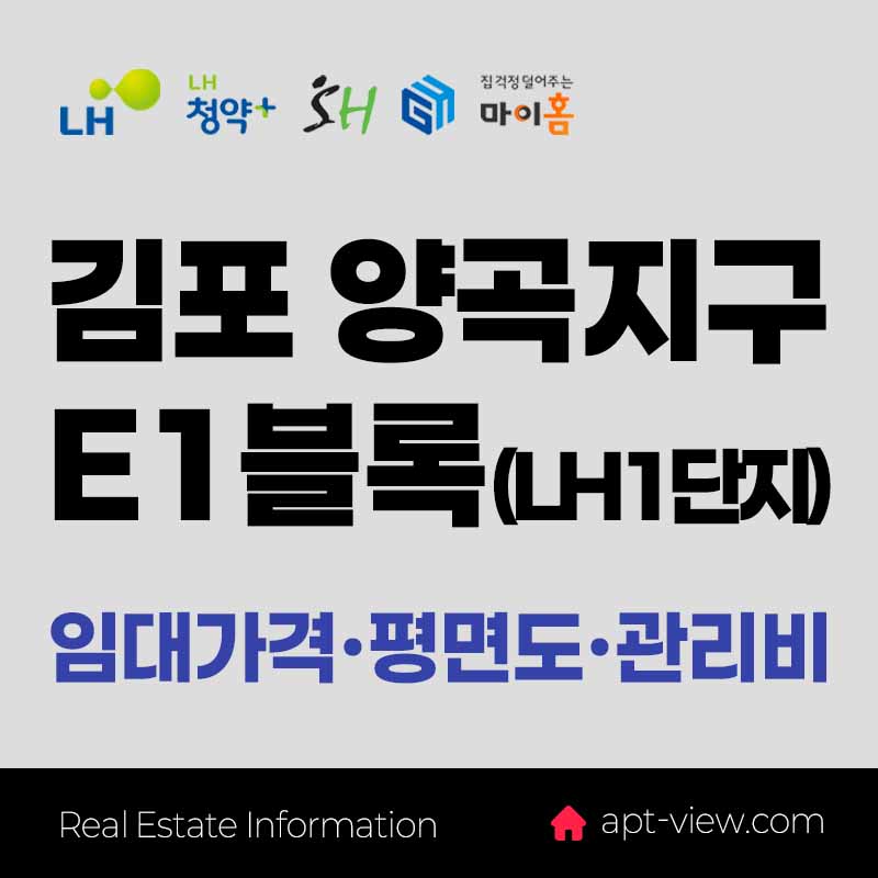 김포양곡E1블록 썸네일