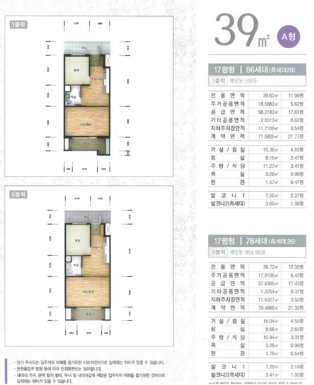 용인휴먼시아물푸레마을1단지아파트 평면도 39A
