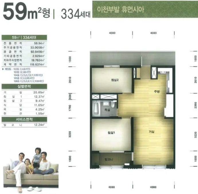이천부발휴먼시아 평면도4