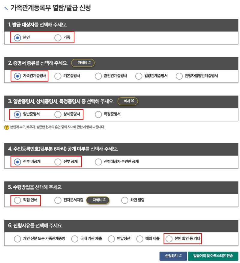 가족관계증명서 발급방법 1