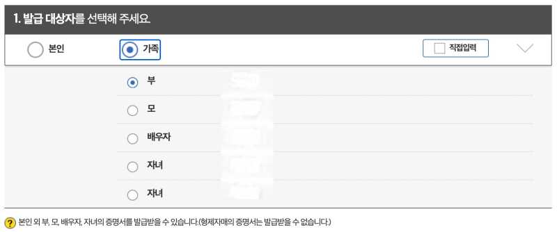 가족관계증명서 발급방법 2