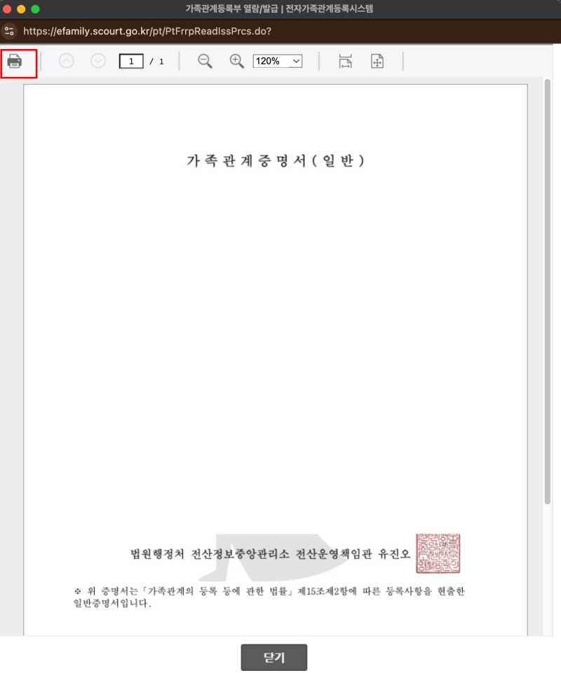 가족관계증명서 발급방법 3