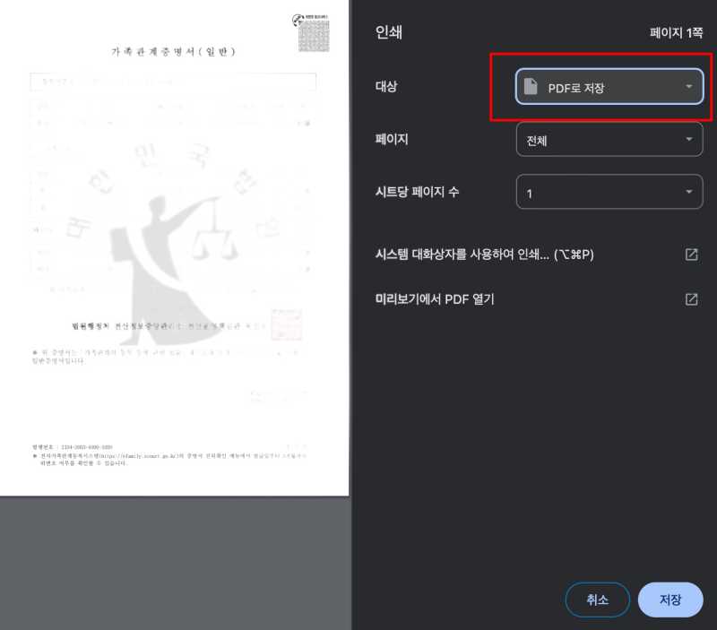가족관계증명서 발급방법 4