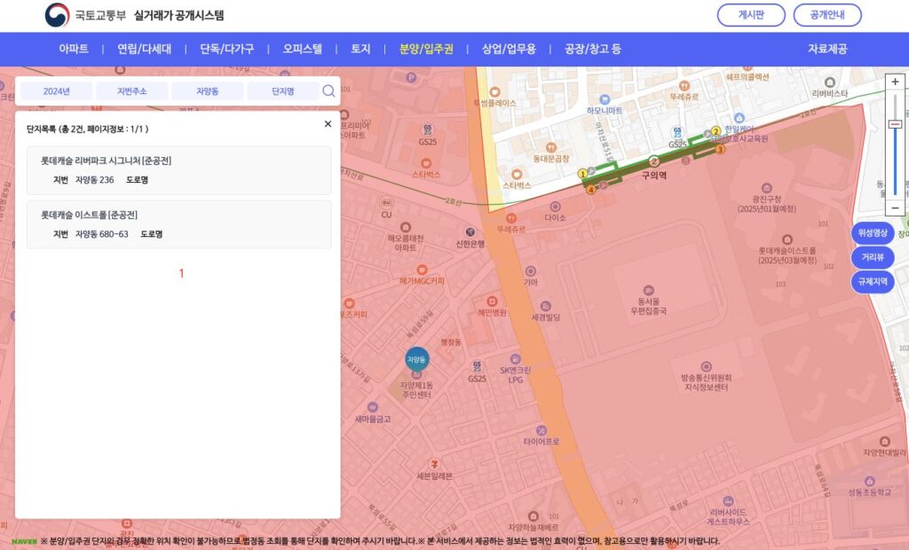 롯데캐슬 이스트폴 입주권 분양권 실거래가 조회