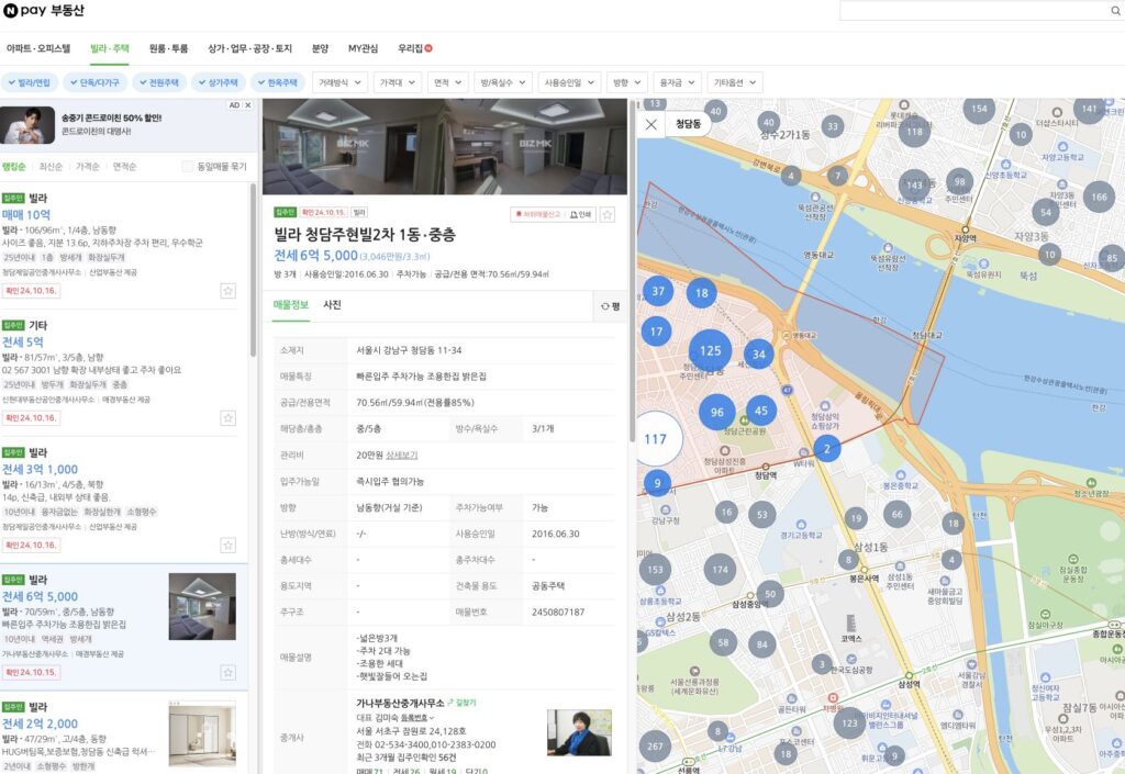 네이버 부동산 실거래가 조회 모습