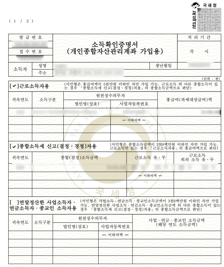 소득확인증명서
