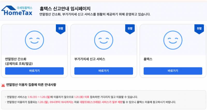 연말정산 간소화서비스1