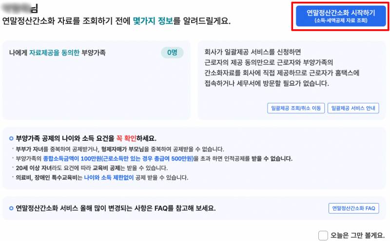 연말정산 간소화서비스3