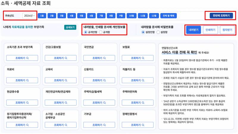 연말정산 간소화서비스6