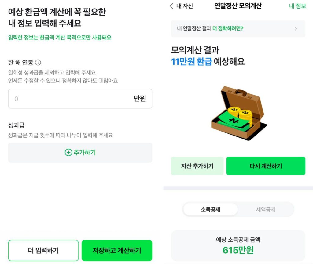 연말정산 모의계산기7 side