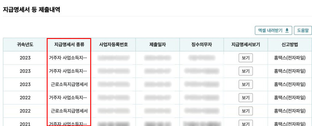 원천징수영수증 발급