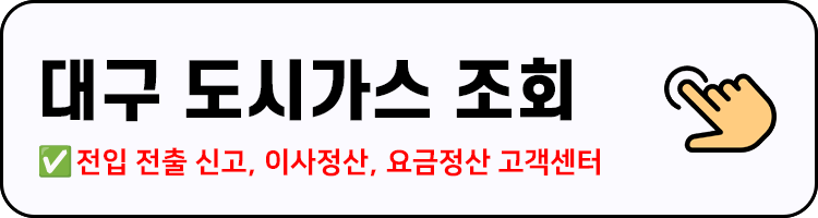 대구