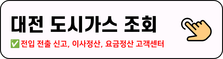 대전