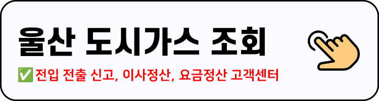 울산
