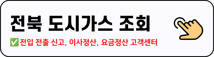 전북